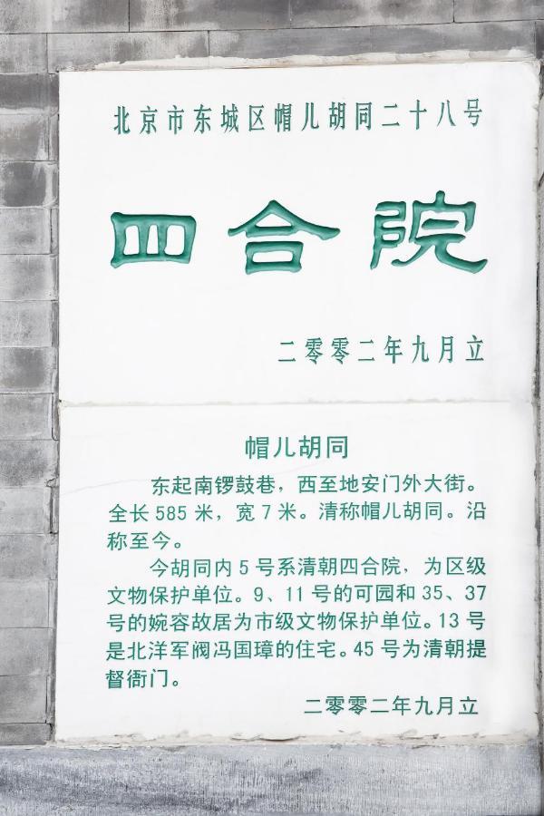 Beijing Rong Courtyard Boutique Hotel Eksteriør billede